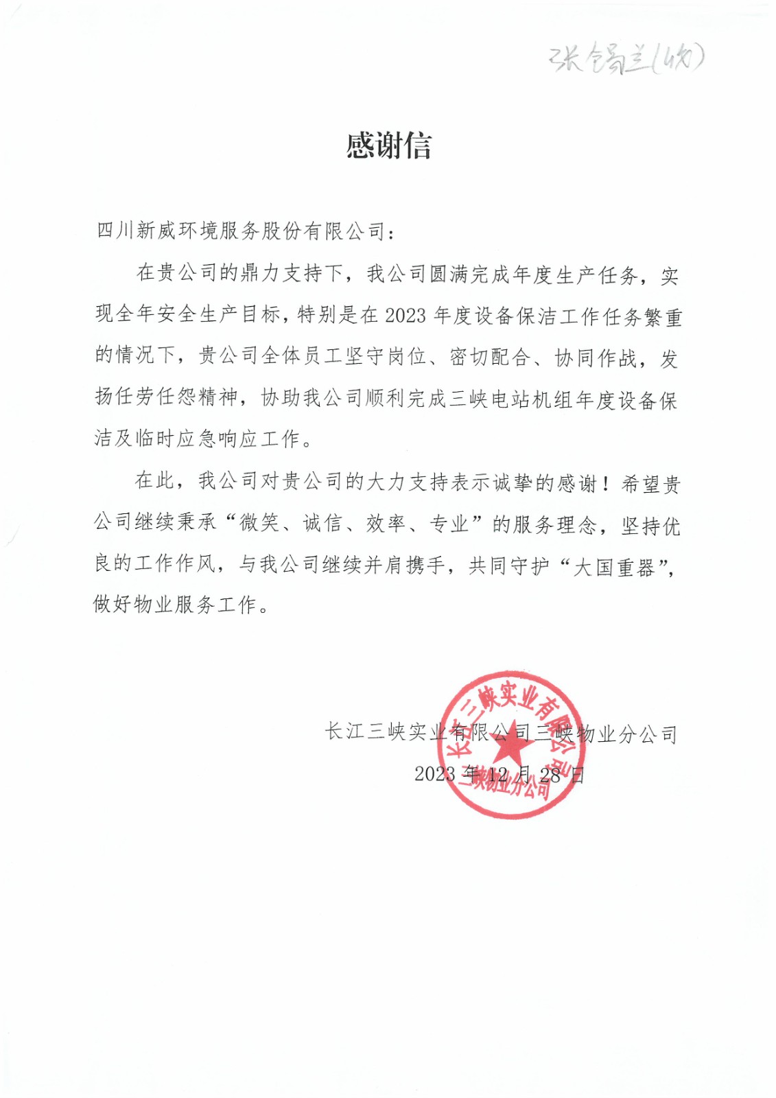 20231228三峡实业.jpg