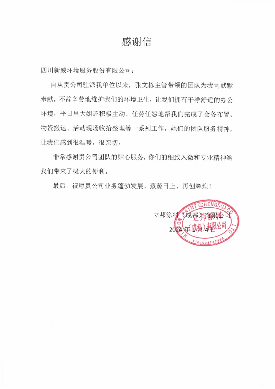 20240104立邦涂料.jpg